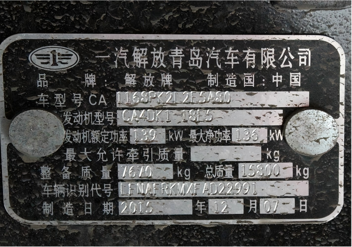 Vehicle Nameplate: Decode the Key Information in Your Vehicle's "ID Card"